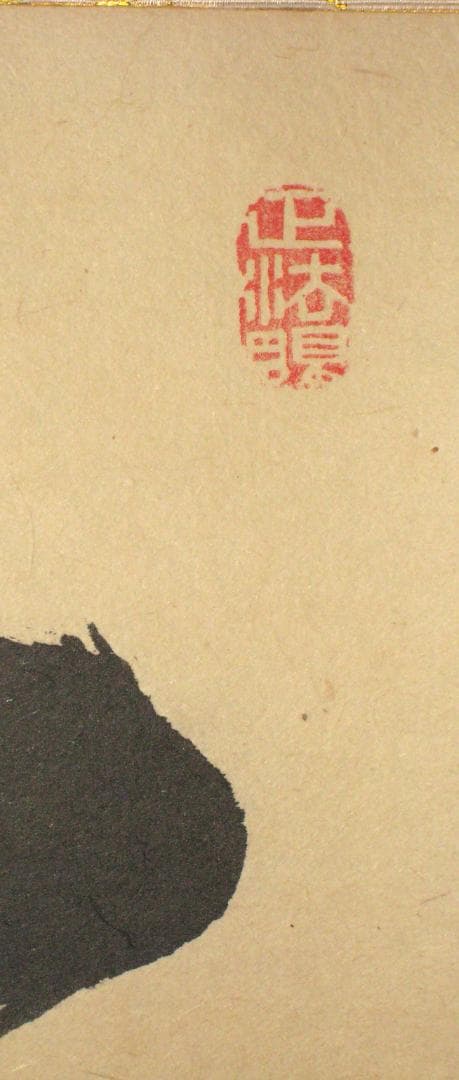 【真筆】茶掛け 茶掛　露堂々◆妙心管長 梶浦逸外　共箱・タトウ箱付