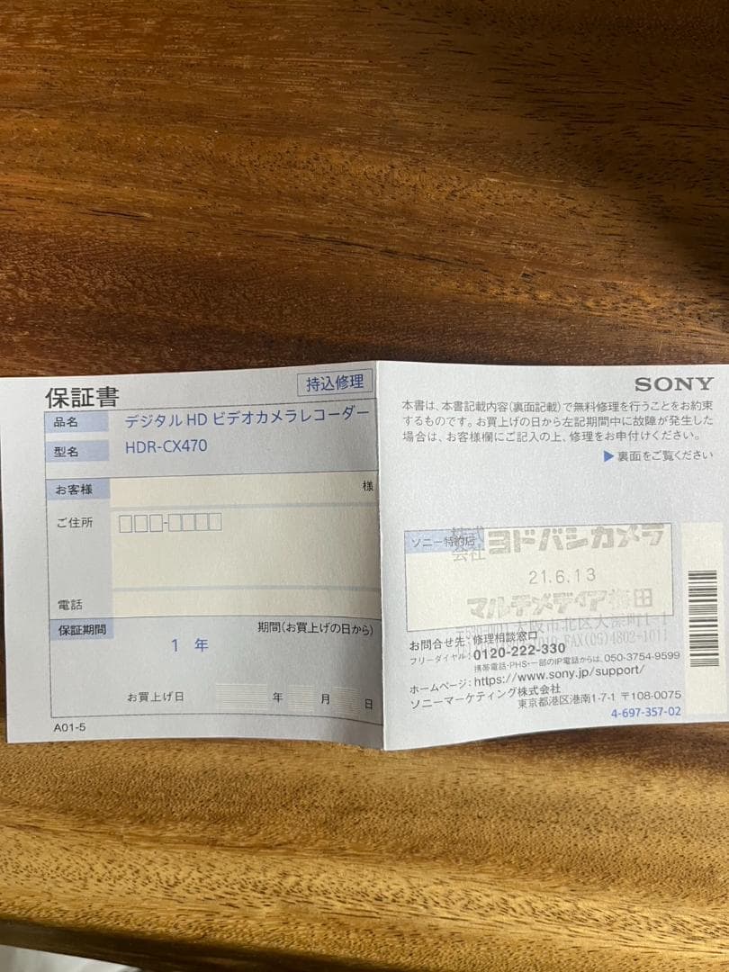 SONY ハンディカム HDR-CX470