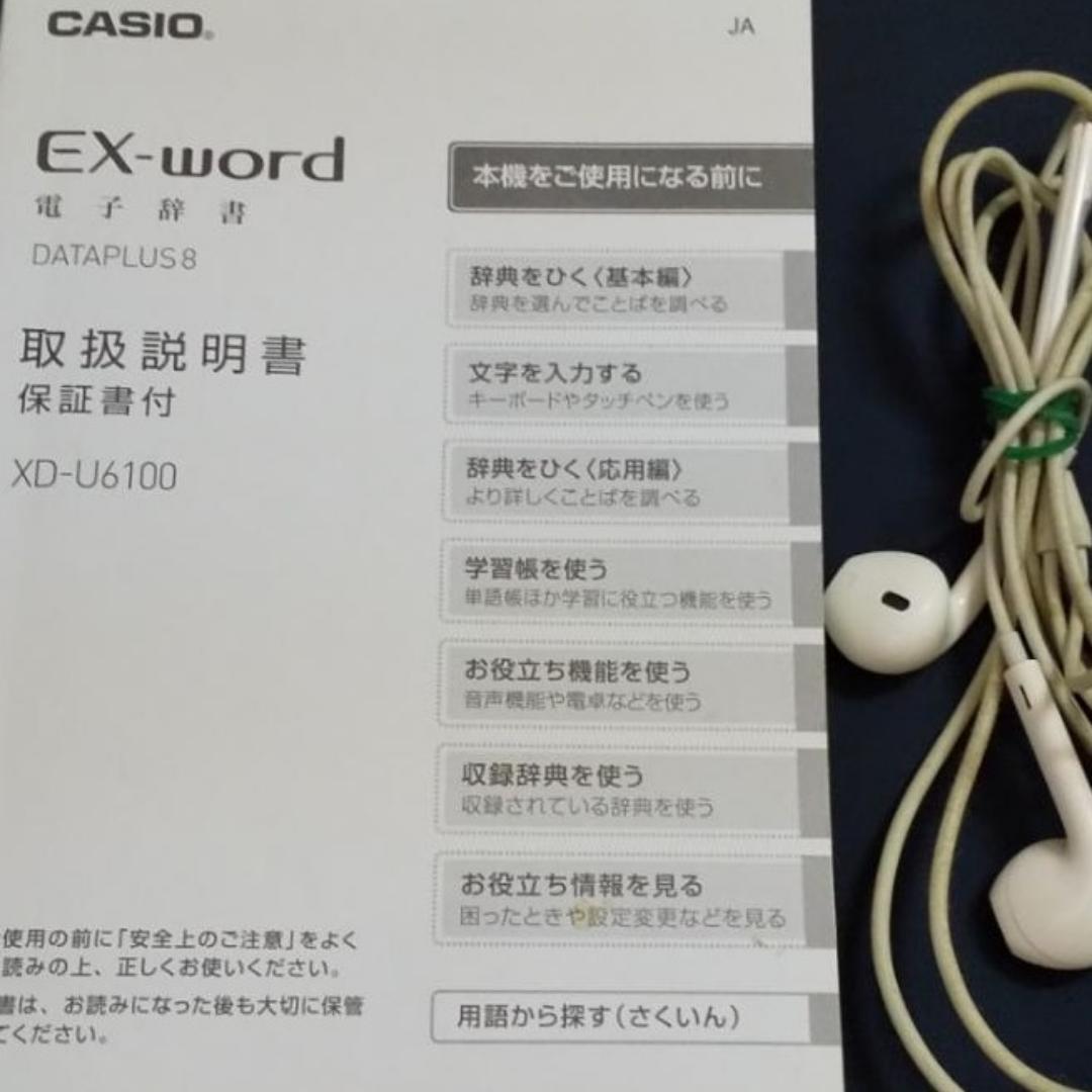 新品並・超美品　電子辞書　CASIO　EX-WORD　XD-U6100