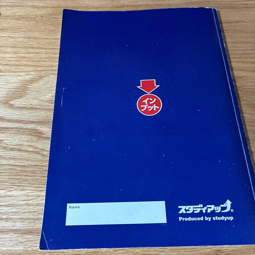 スタディアップ 暗記の極意 777 インプット/アウトプット一式