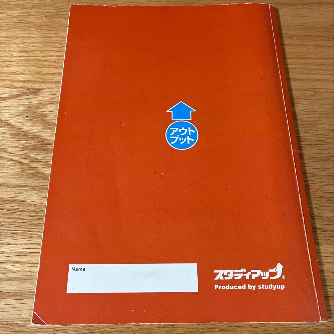 スタディアップ 暗記の極意 777 インプット/アウトプット一式