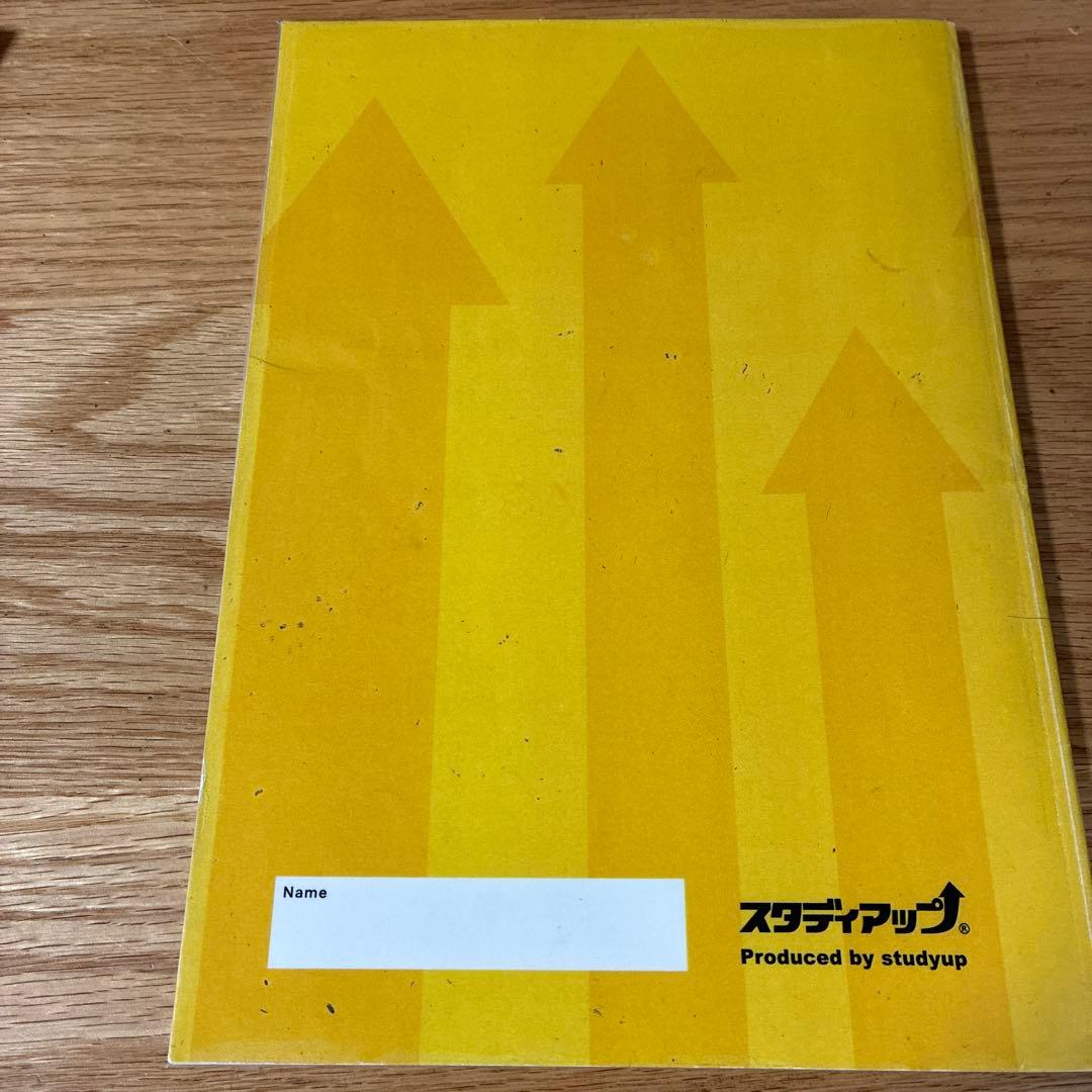 スタディアップ 暗記の極意 777 インプット/アウトプット一式