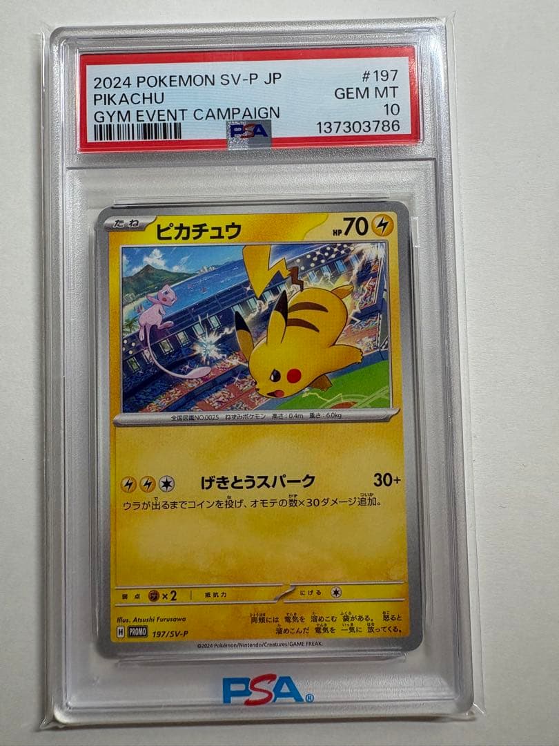 ピカチュウ：ジムイベント PROMO SV-Pプロモカード PSA10