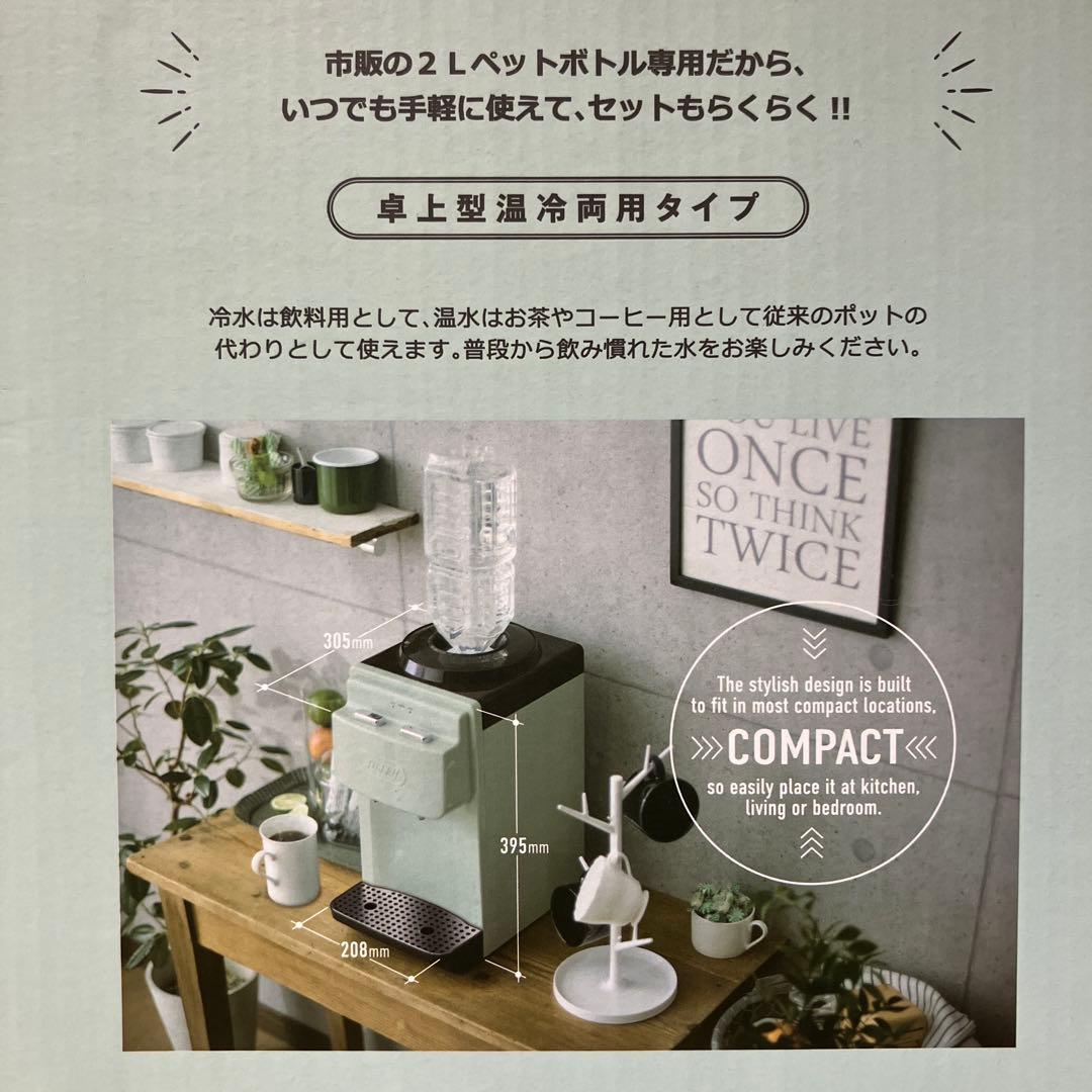 Toffyウォーターサーバー✴︎卓上型保冷両用タイプ/ラドンナ/K-WS2-PA