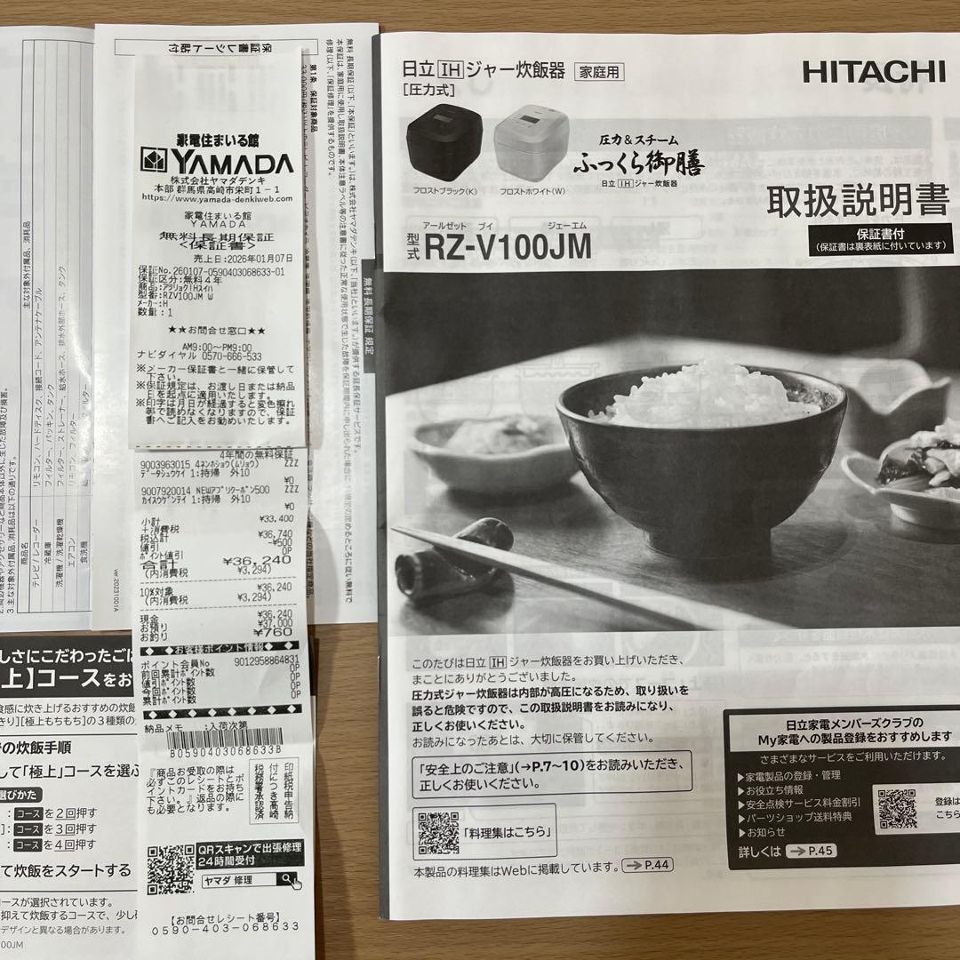 日立IHジャー炊飯器 圧力&スチームふっくら御膳RZ-V100JM