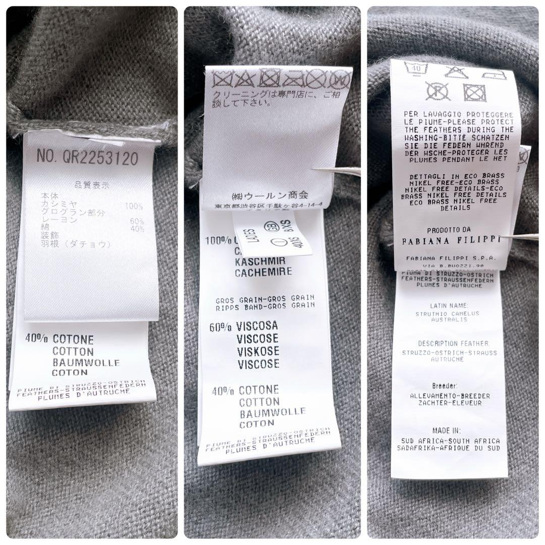 希少✨ファビアナフィリッピ カシミヤ100% ニット モニーレ装飾 フェザー