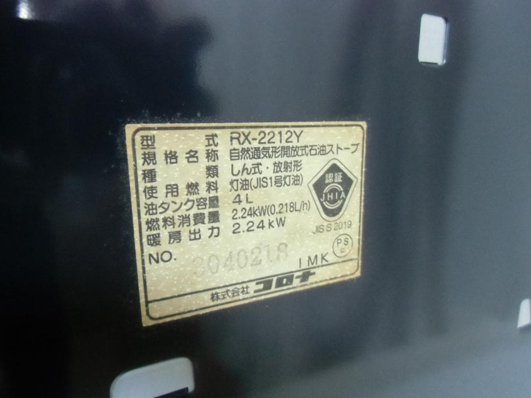 未使用品　CORONA 石油ストーブ ダークグレー RX-2212Y HD