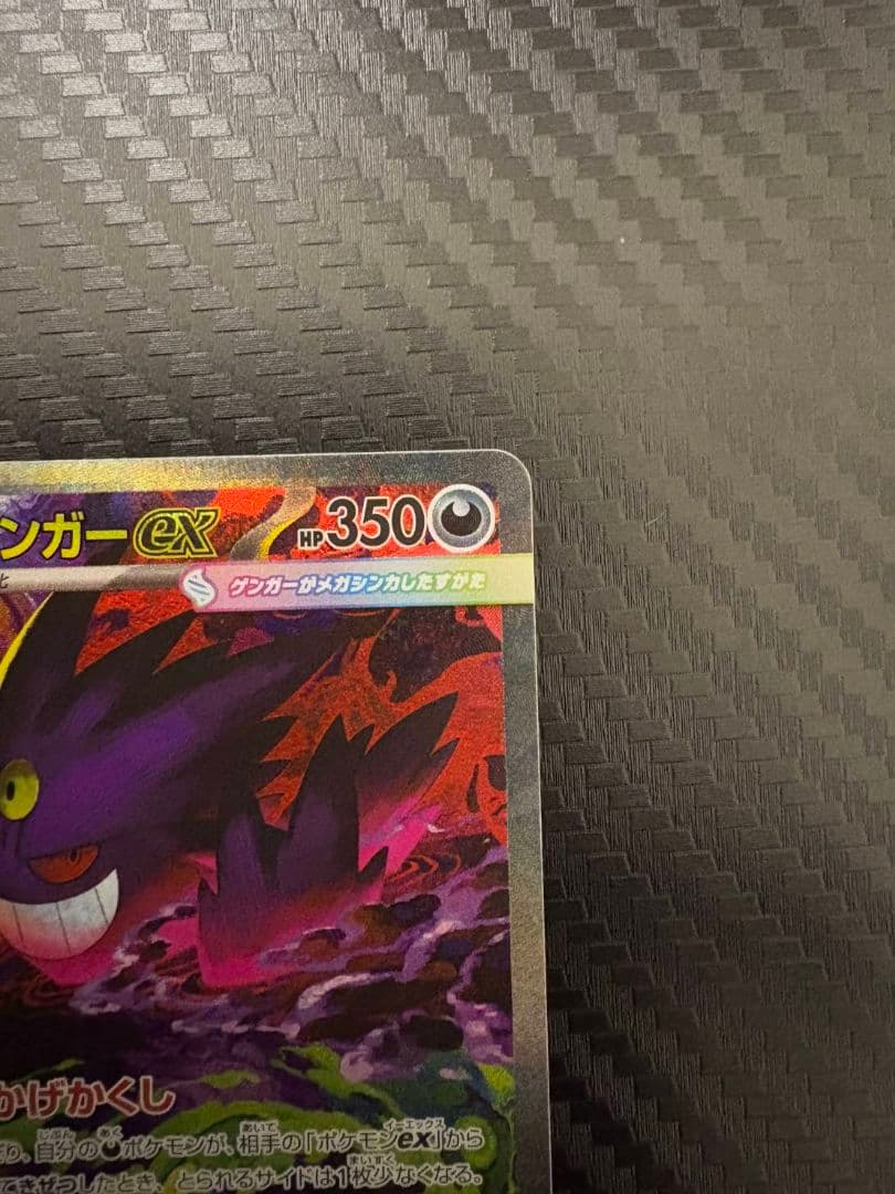 メガゲンガーex SAR