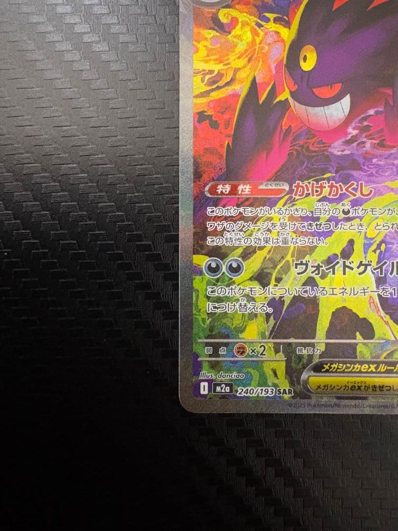 メガゲンガーex SAR