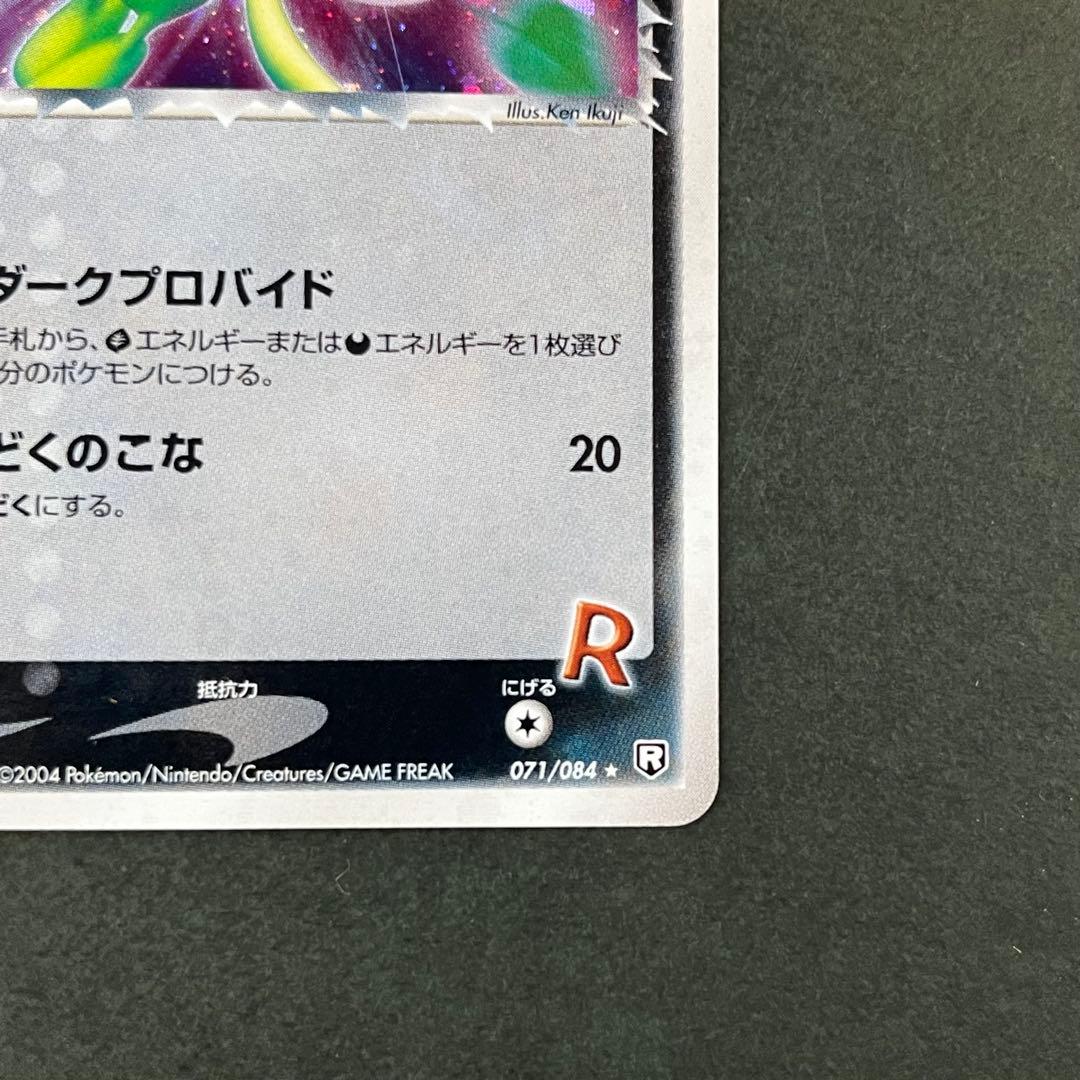 Ｒ団のセレビィ ★ 美品 拡張パック ロケット団の逆襲 071/084