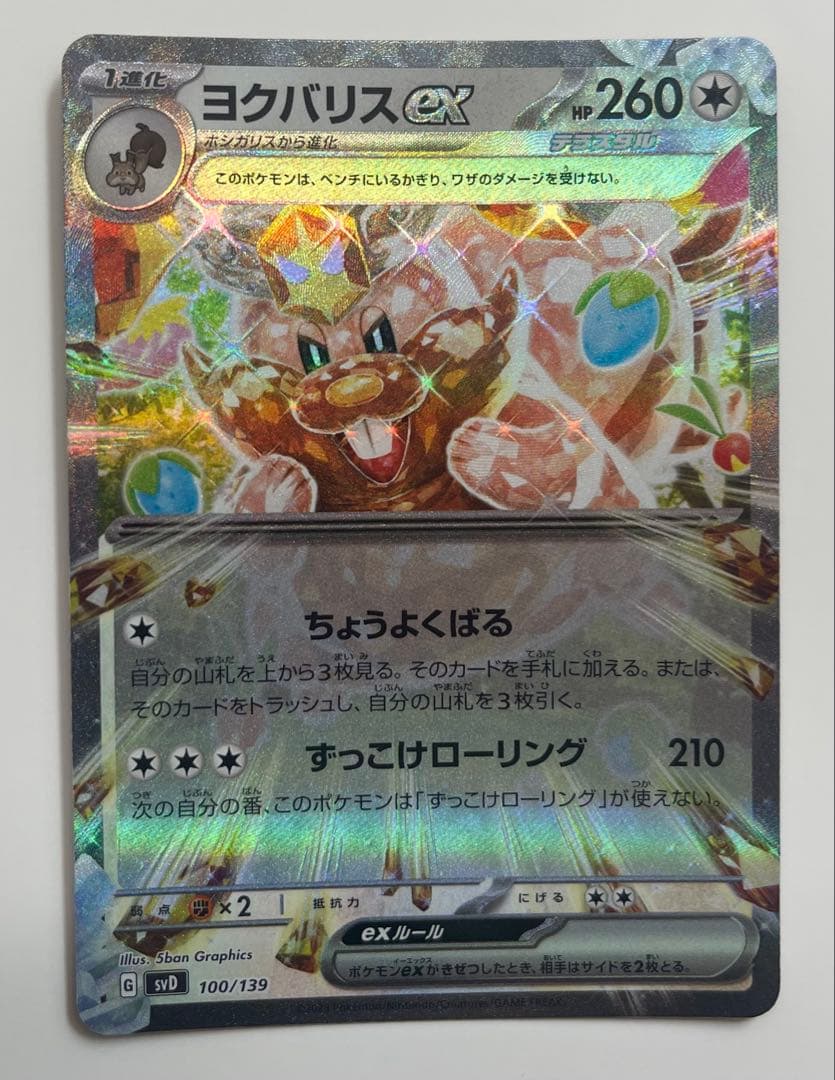 美品！タケルライコex sar パオジアンex sar グラードン他4枚セット