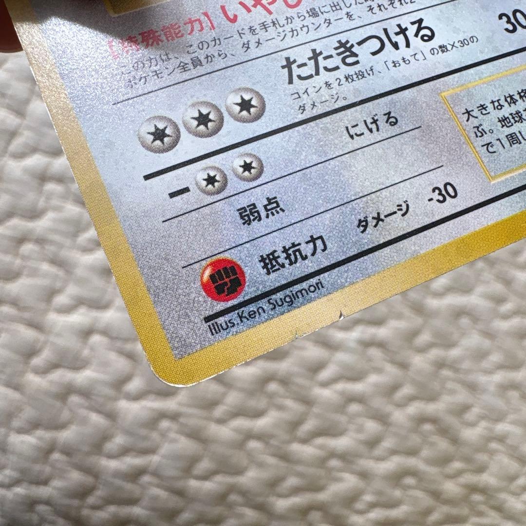 ポケモンカード旧裏　カイリュー　GB特典　ピチュー　プレミアムファイル