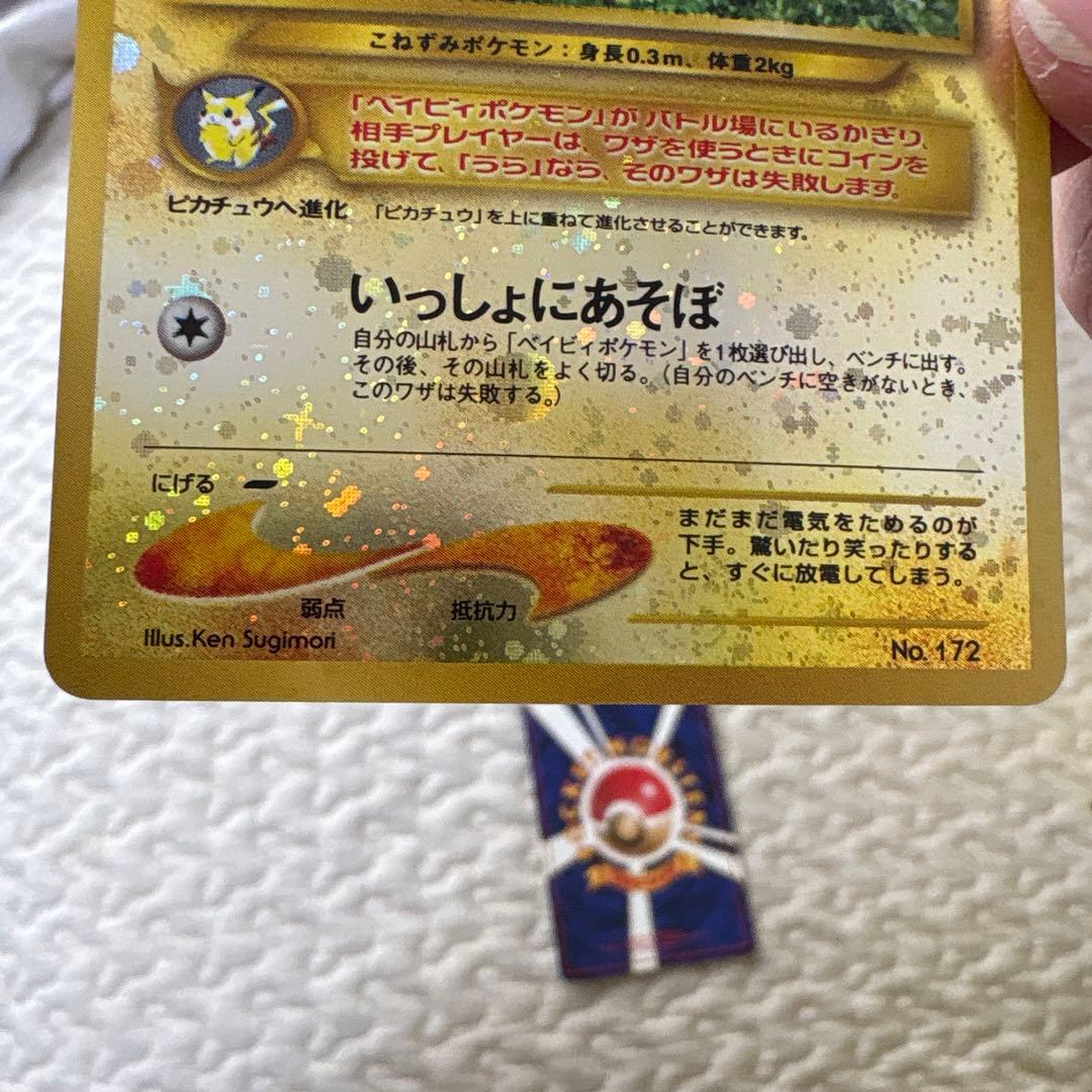 ポケモンカード旧裏　カイリュー　GB特典　ピチュー　プレミアムファイル