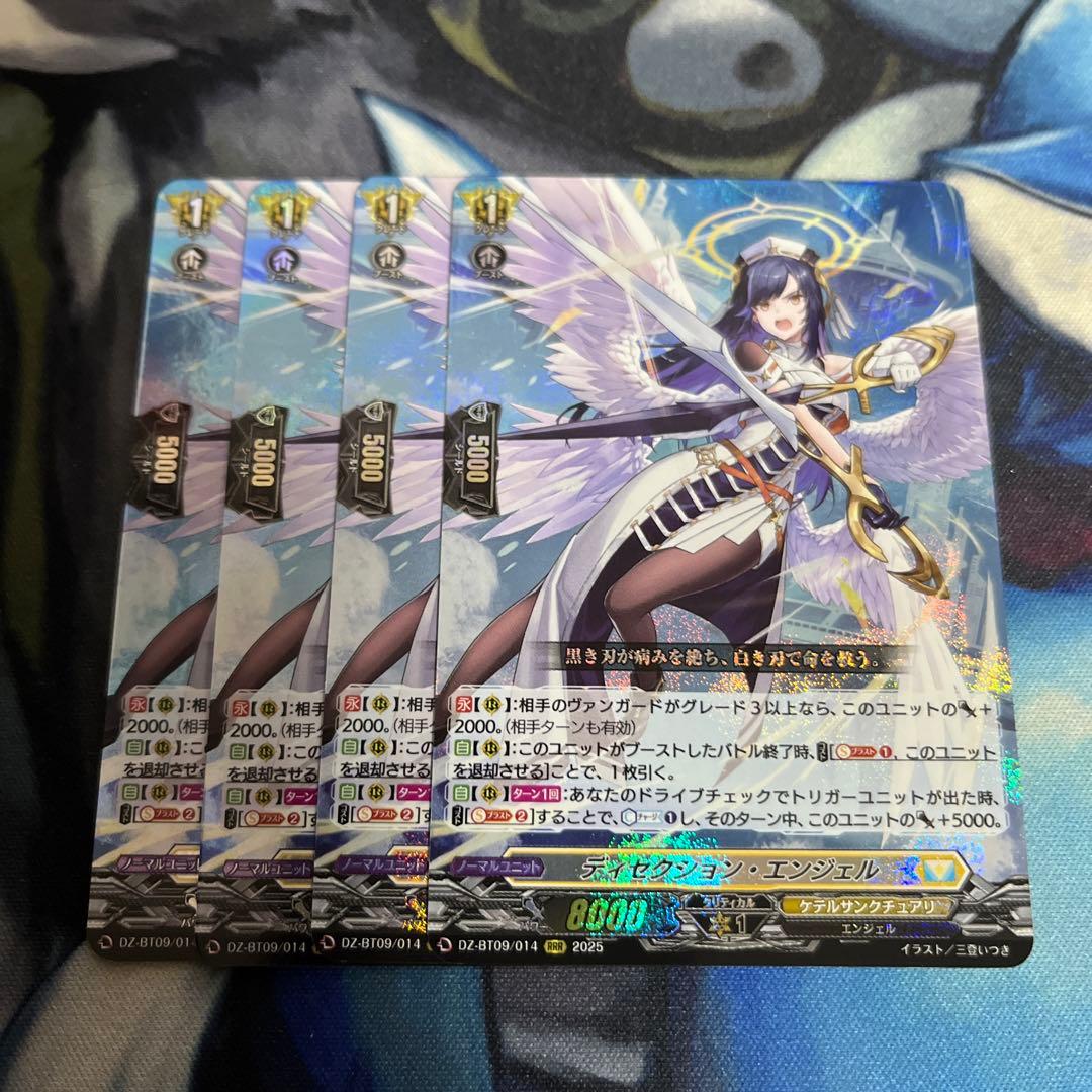 ヴァンガード ディセクション・エンジェル RRR