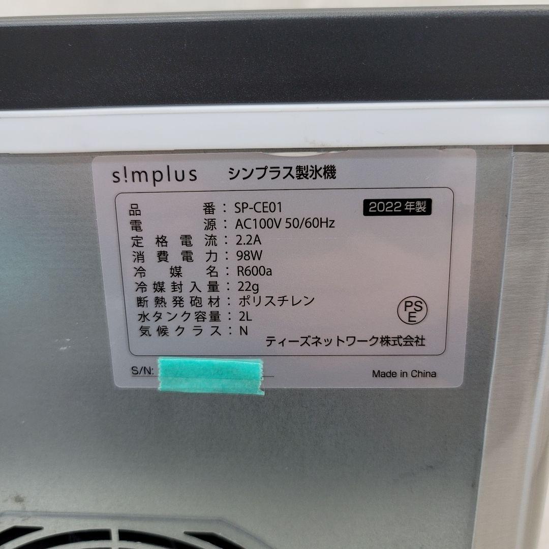 5116製氷機　シンプラス　家庭用 高速　アイスメーカー 　氷　レジャー