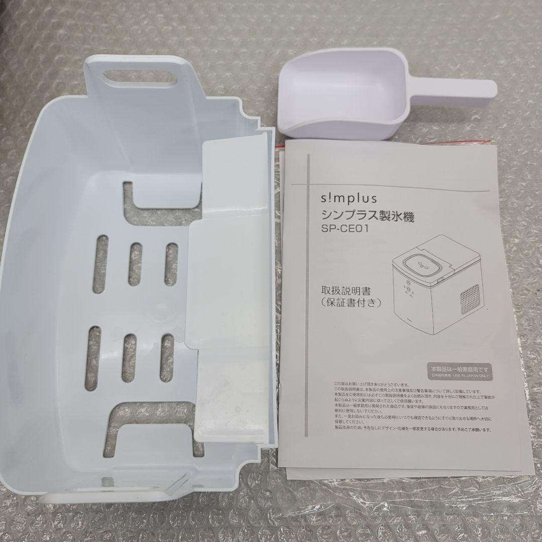 5116製氷機　シンプラス　家庭用 高速　アイスメーカー 　氷　レジャー