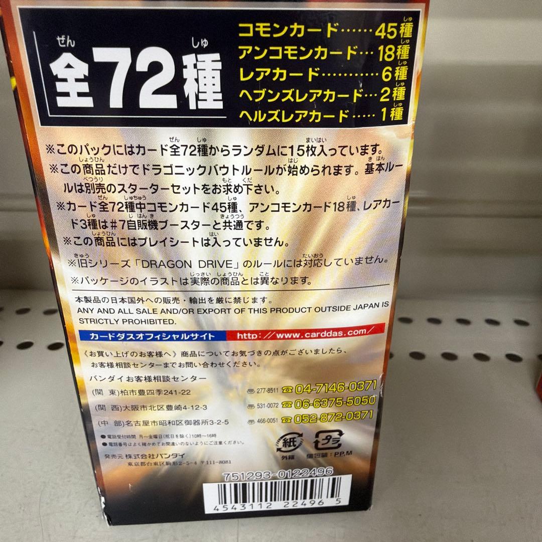 N*様 ドラゴンドライブ 新品未開封 box ドラゴニック・バウト 15パック入