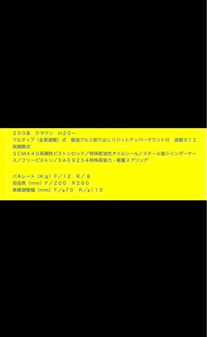 KKK　エルズブランド 車高調 200系クラウン用