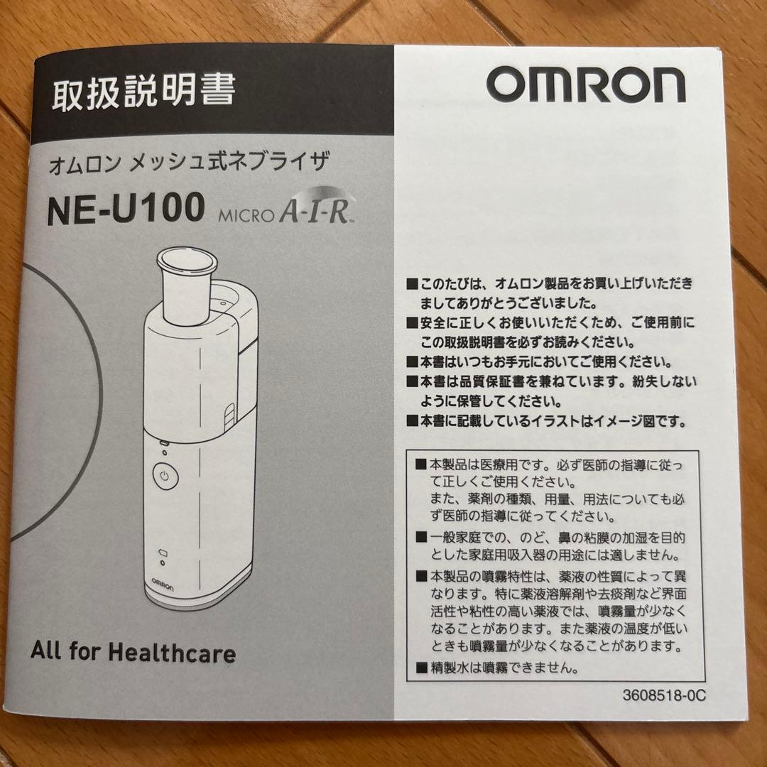 【専用】オムロン　メッシュ式ネブライザ　吸入