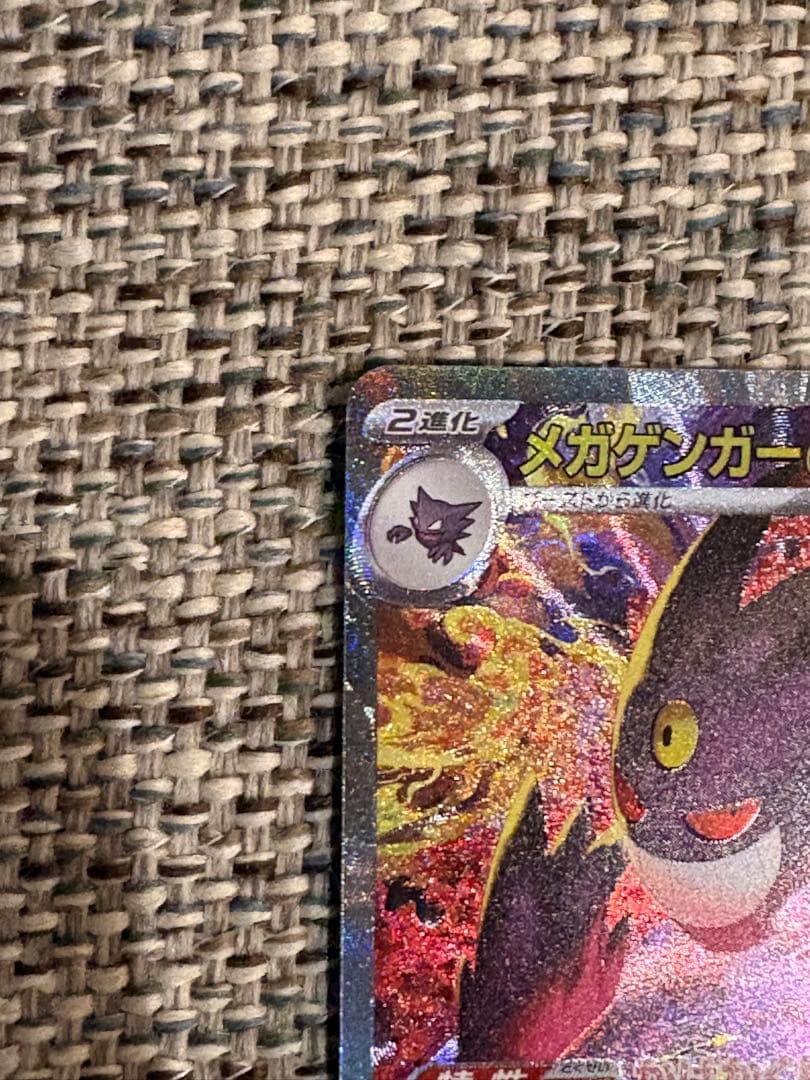 シ*ウ様 メガゲンガーex SAR