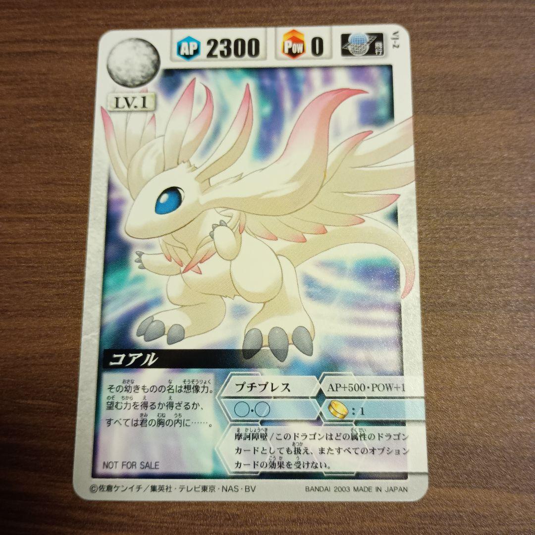 ドラゴンドライブ コアル 4枚セット