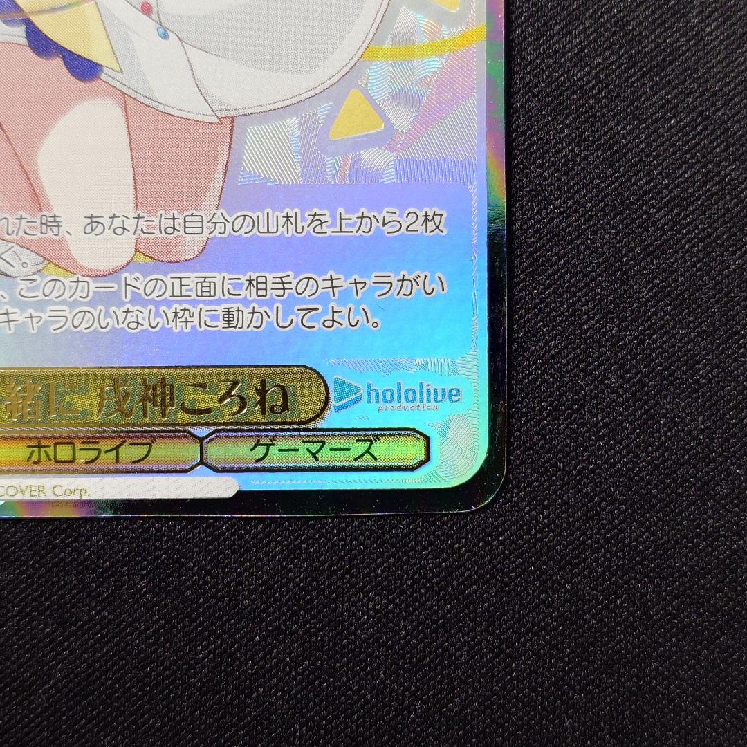 未来へ一緒に 戌神ころね SSP