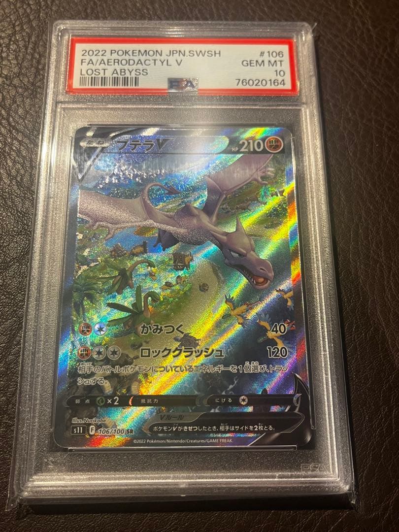 プテラv sa psa10 ポケモンカード