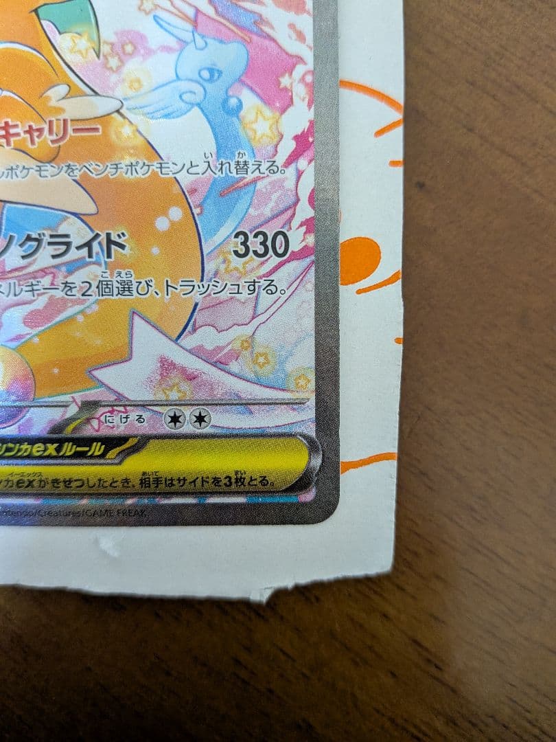 d*4様 メガカイリューex [SAR] （M2a 246/193) メガドリー