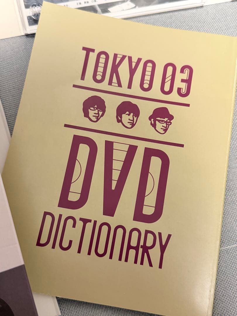 東京03 DVD BOX