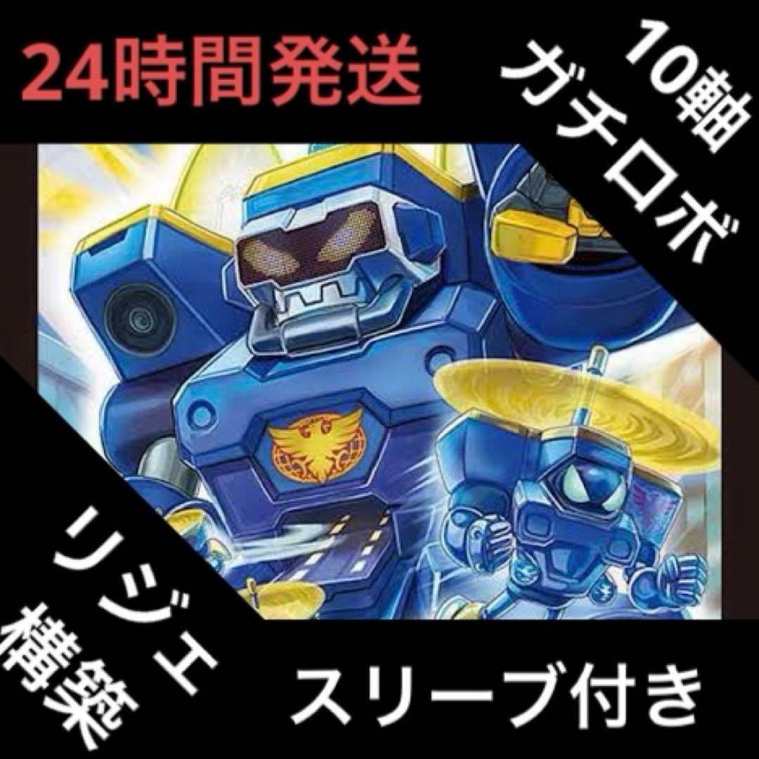 10軸ガチロボ デッキ