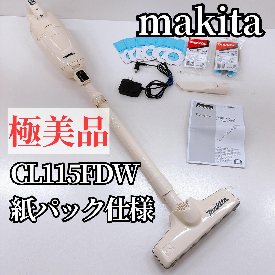 【極美品】 Makita　マキタ　充電式クリーナ　CL115FD　紙パック仕様
