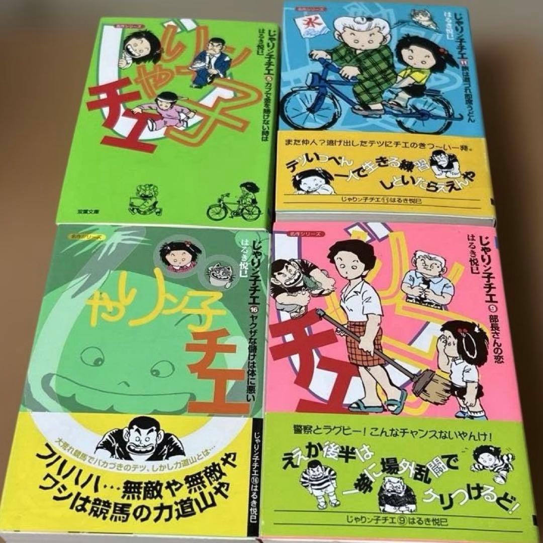 じゃりン子チエ 全47巻+番外編 計48冊セット 文庫版 はるき悦巳