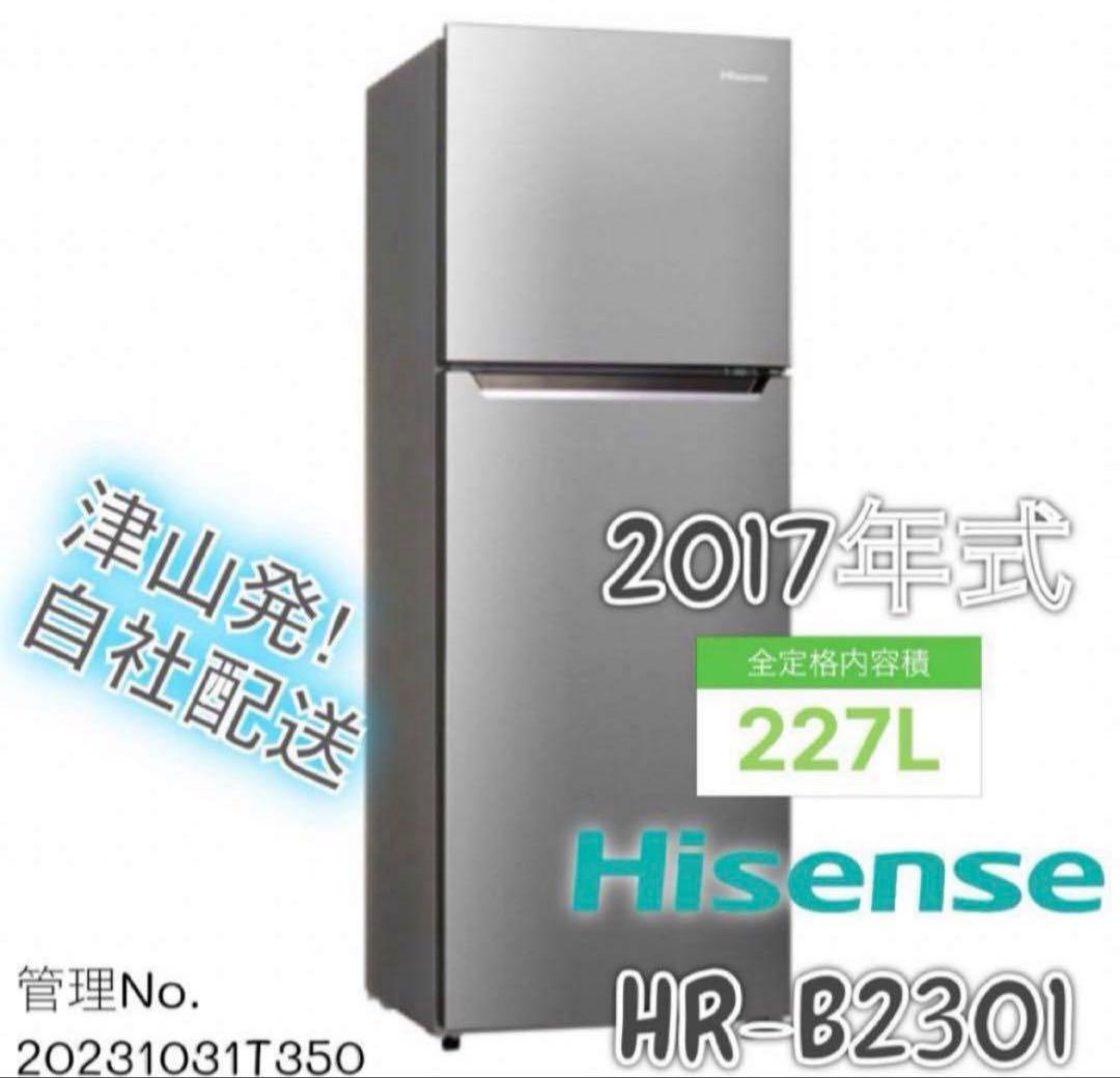 2017年式 227L Hisense 冷凍冷蔵庫 HR-B2301