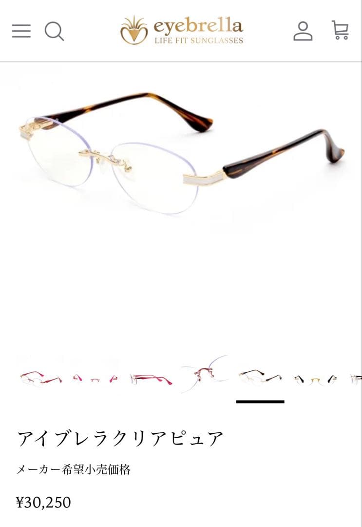 アイブレラ　クリアピュアWH×BRサングラス　UV フチなし　ブルーライトカット