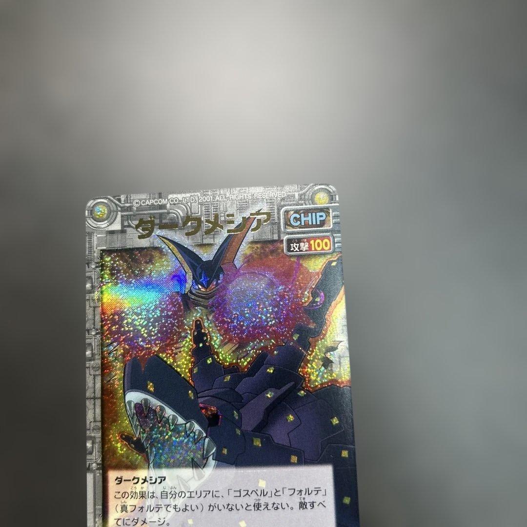 ダークメシア　ロックマンエグゼ　カード　CHIP-S01 BANDAI