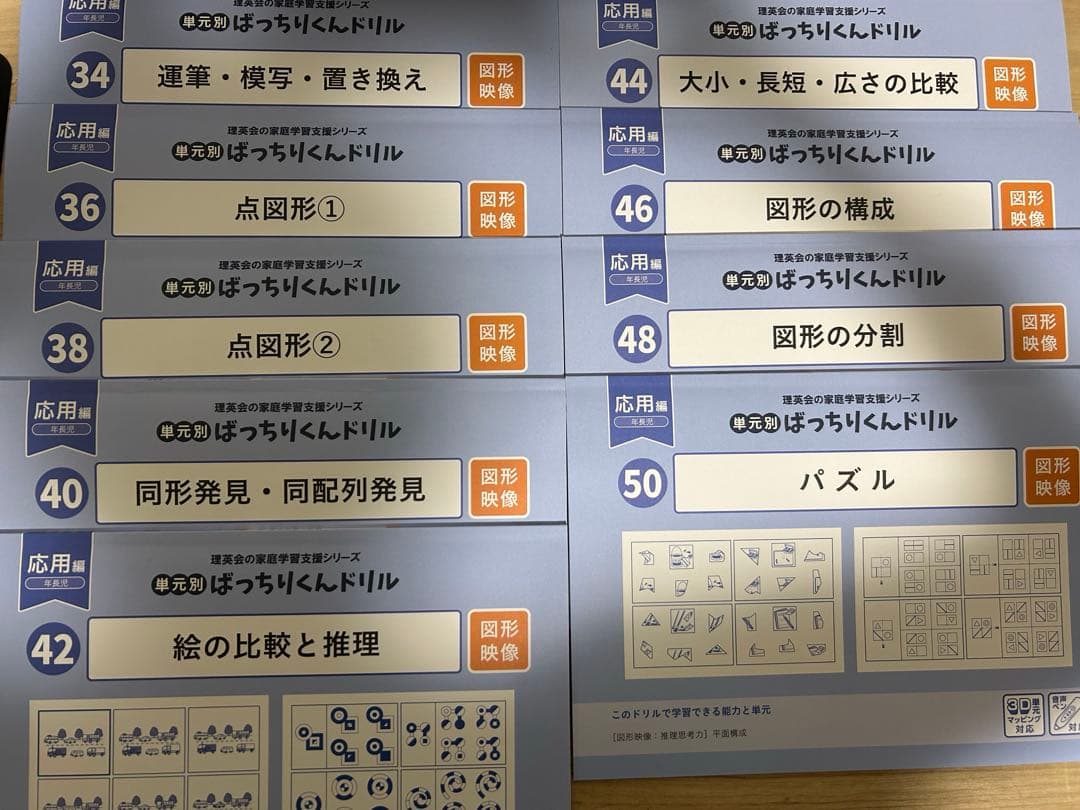 理英会　ばっちりくんドリル　応用　33冊セット ※バラ売り可能