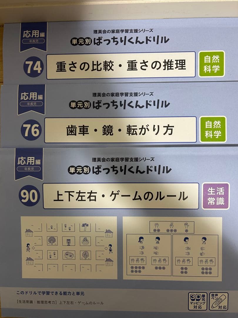 理英会　ばっちりくんドリル　応用　33冊セット ※バラ売り可能
