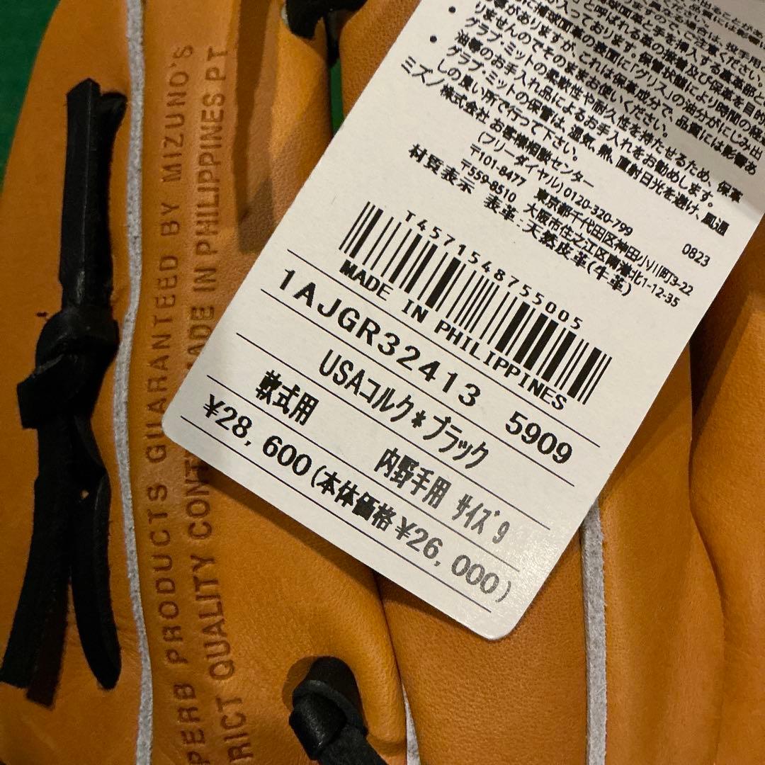 ミズノ　グローバルエリート　軟式　内野手用　新品未使用