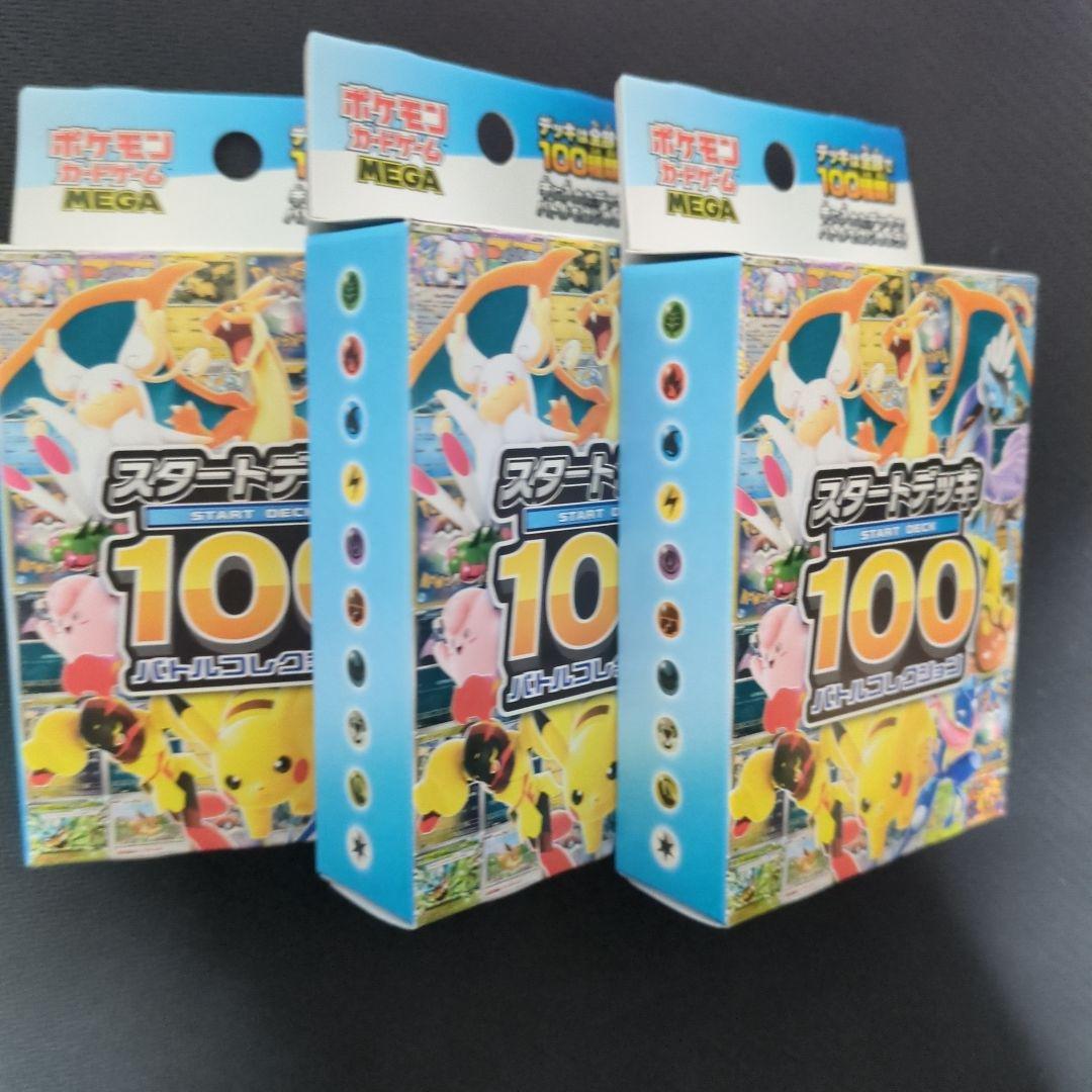 スタートデッキ100　　3個セット