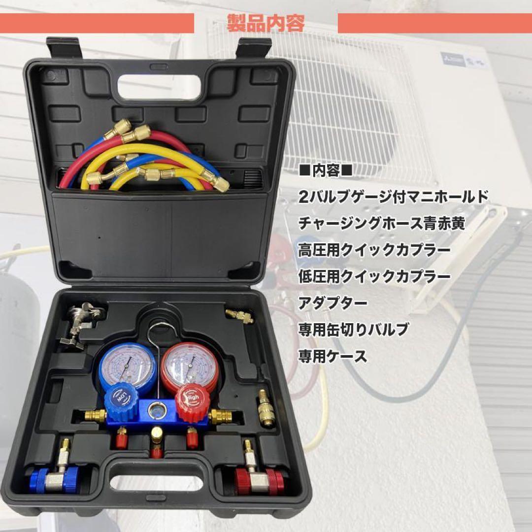 真空ポンプ＋マニホールドゲー対応冷媒：R32 R134a R410a R404a