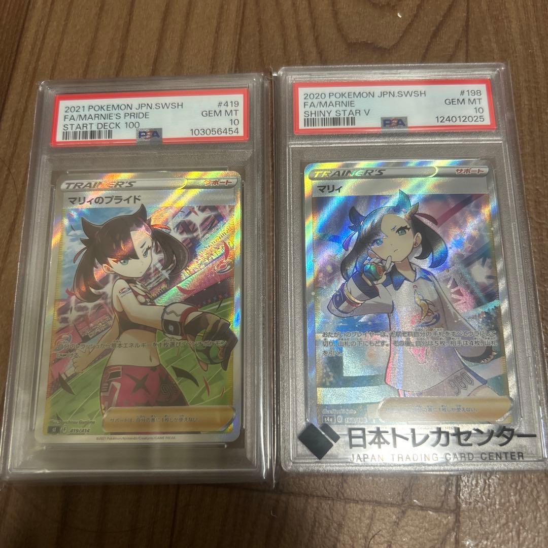 マリィのプライド & シャイニースターV GEM PSA10