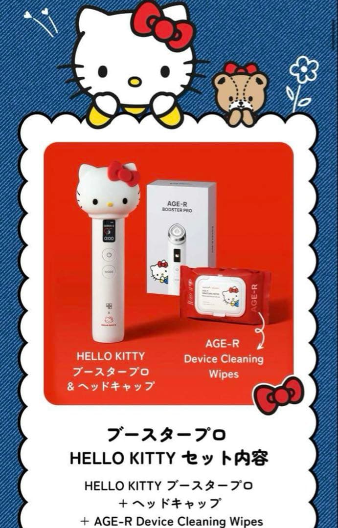 【新品未使用公式】HELLO KITTY ブースタープロ メディキューブ 美顔器