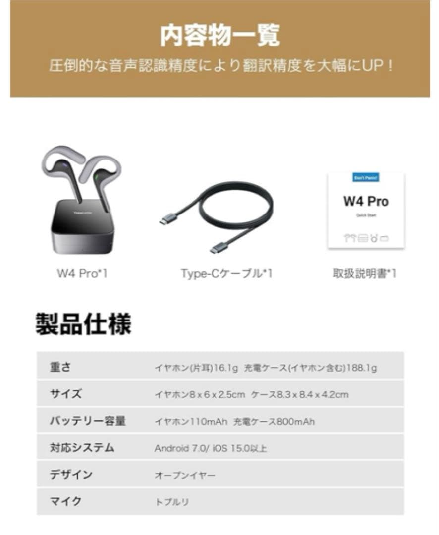 Timkettle W4 Pro AI 翻訳機能付き