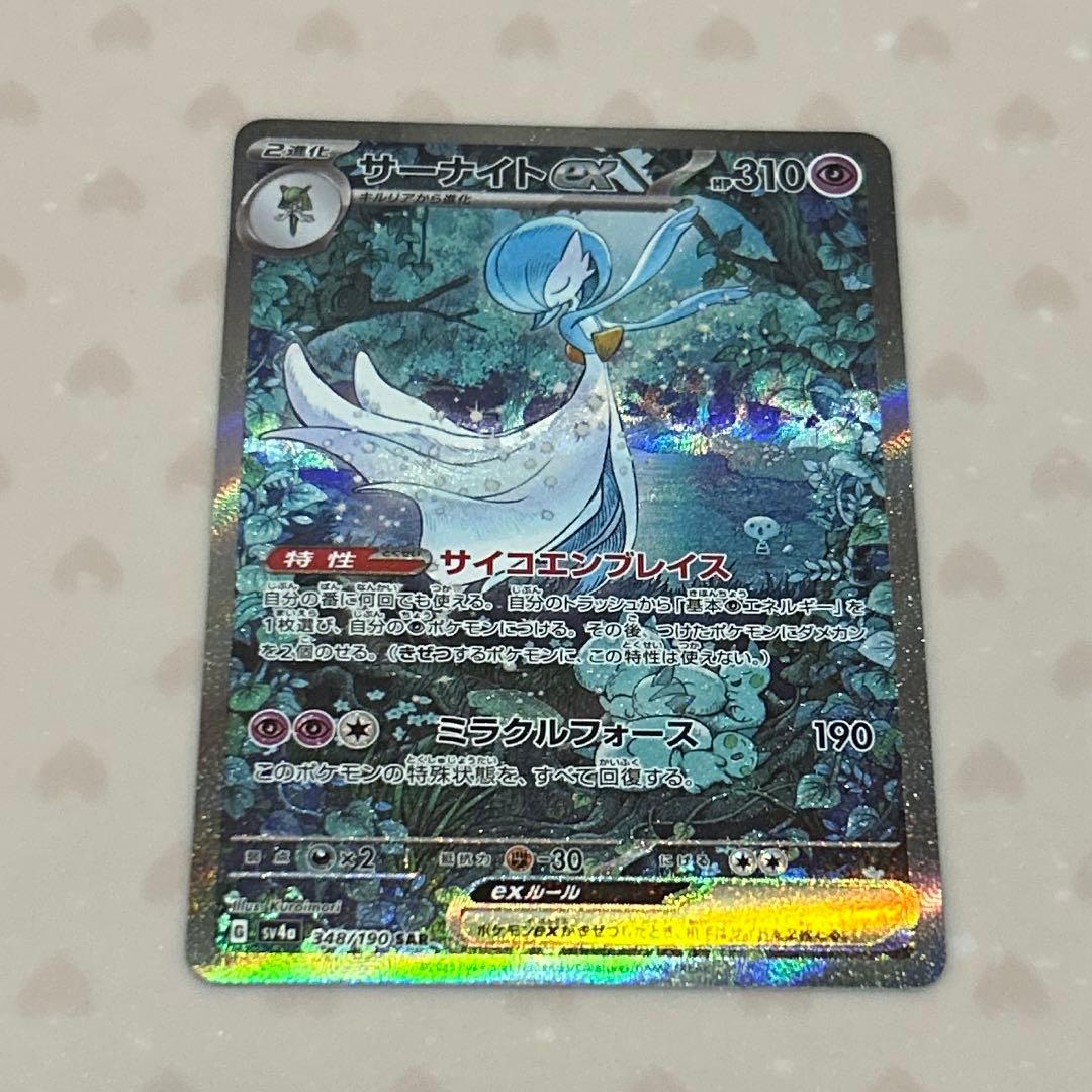 r*ぞ様 サーナイトex SAR(シャイニートレジャーex)