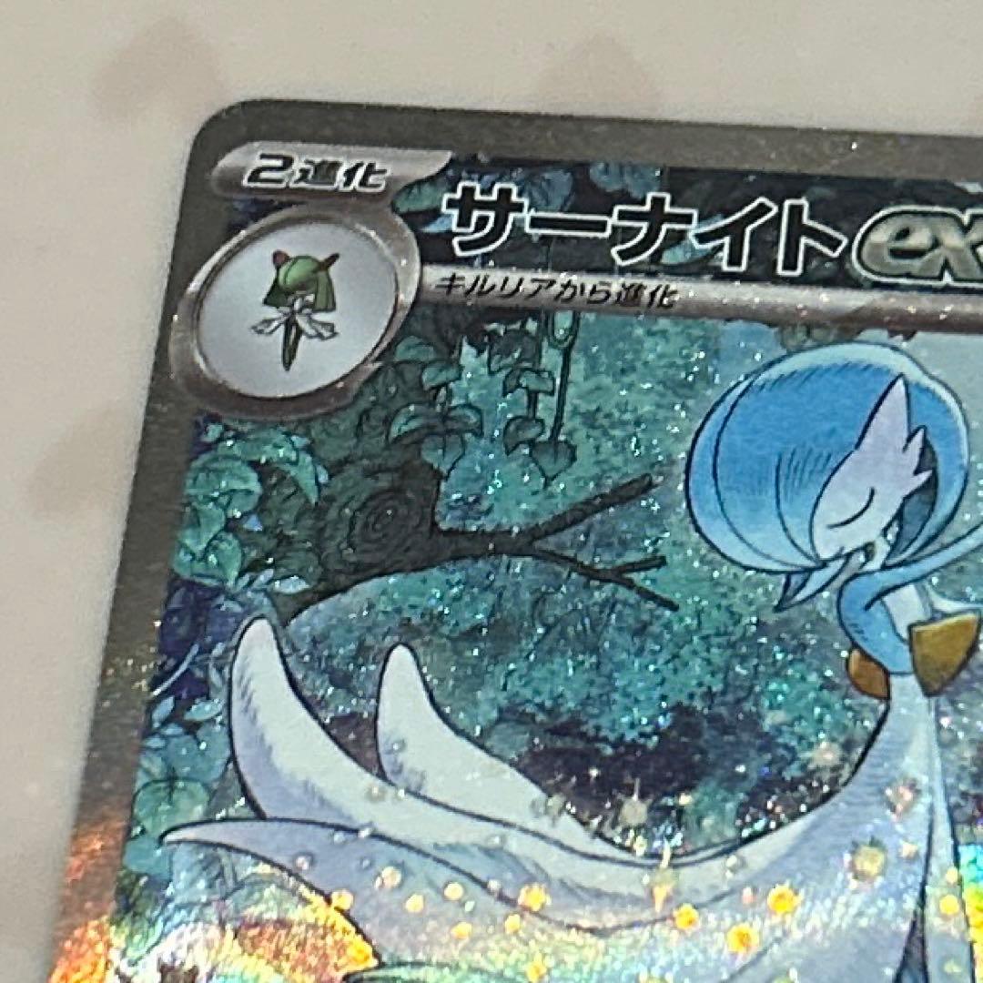 r*ぞ様 サーナイトex SAR(シャイニートレジャーex)