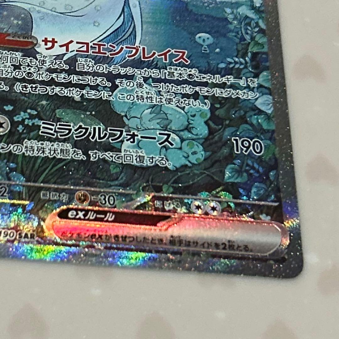 r*ぞ様 サーナイトex SAR(シャイニートレジャーex)