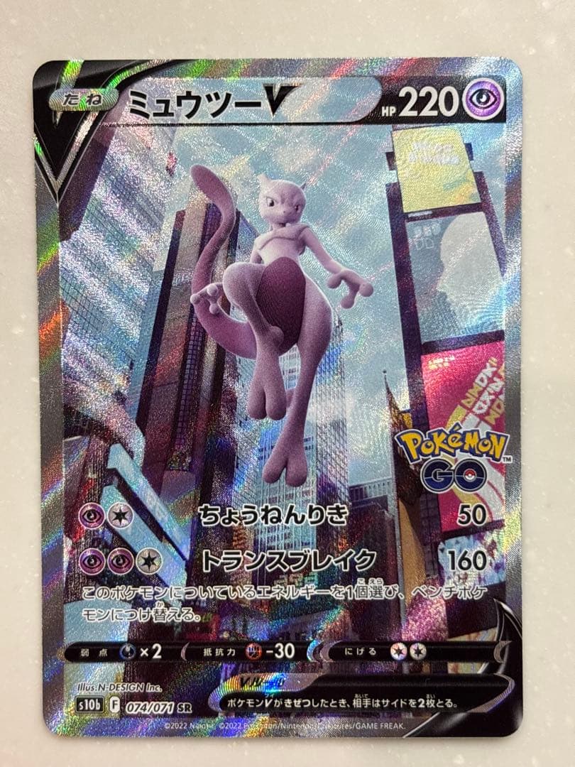 〔美品〕ミュウツーV SR S10b Pokémon GO 074/071