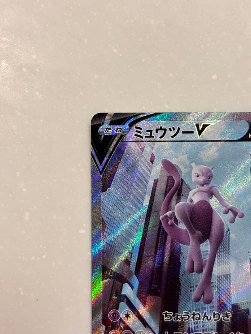 〔美品〕ミュウツーV SR S10b Pokémon GO 074/071