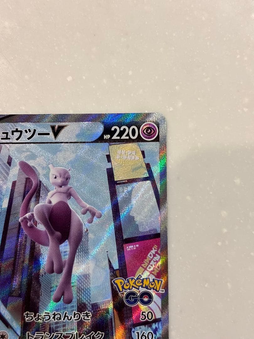 〔美品〕ミュウツーV SR S10b Pokémon GO 074/071