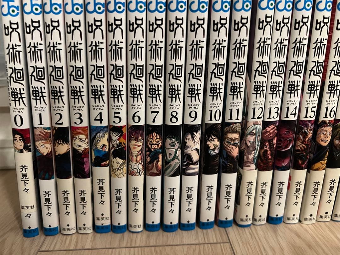 呪術廻戦 全巻セット (0.5巻 + 0-30巻)